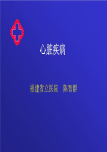 心脏疾病-2