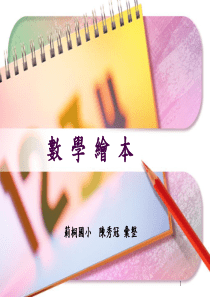 数学绘本概念