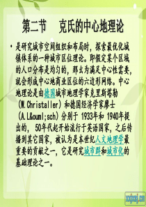 城市地理学第八章中心地理论