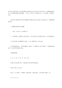 小学三年级数学奥林匹克竞赛题