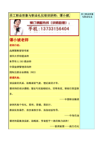 员工职业形象与职业礼仪培训