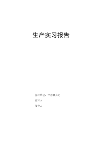 建筑生产实习报告