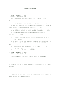 三年级数学奥数竞赛试卷