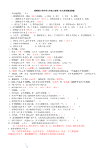 教科版科学三年级上册第一单元测试题及答案