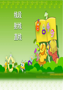 人教版数学四年级上册直线、射线、线段