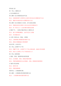 四年级上册数学重难点汇总