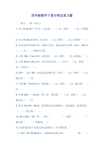 四年级数学下册分类总复习题