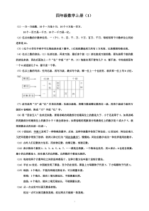 四年级数学上册数学书知识点
