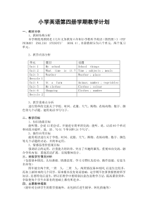 2014年新人教版版pep四年级英语下册教案(全册,51页)