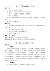 四年级上册信息技术教案