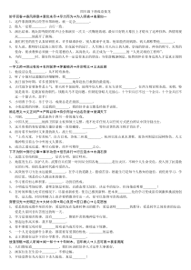 四年级下册成语接龙