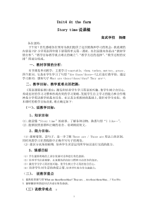 四年级下册story time说课稿