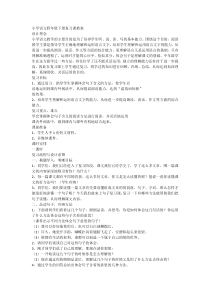 小学语文四年级下册复习课教案