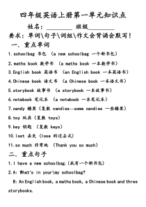 四年级英语上册第二单元知识点