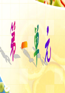 《日有所诵》(四年级下)