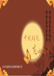 古意然文化发展有限公司礼品册(2)