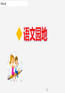 部编版四年级上册语文语文园地6