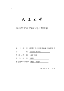杨伟本科毕业论文(设计)开题报告