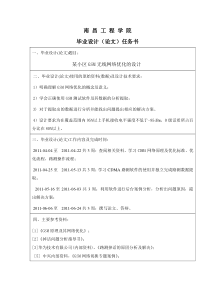 基于室内优化毕业设计任务书