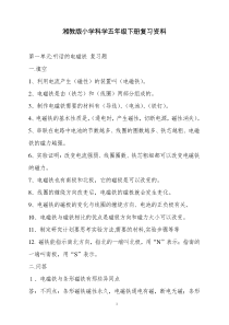 湘教版小学科学五年级下册复习资料
