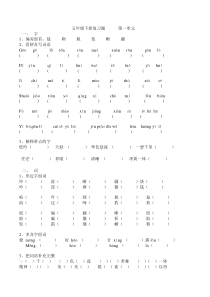 人教版语文五年级下册练习题