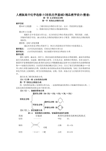 人教版高中化学选修5教学设计