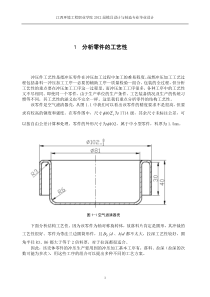 拉深冲压复合模毕业设计