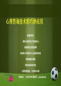 心理咨询技术的巧妙应用