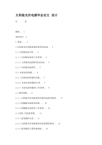 太阳能光伏电源毕业论文_设计