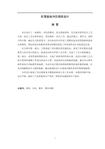 机罩盖板冲压模具毕业设计