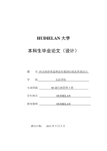 本科生优秀毕业论文完整版