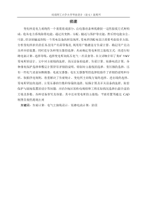 变电站毕业设计