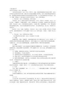 上海交通大学本科生毕业设计(论文)撰写规范(试行)