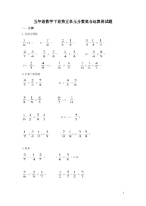 五年级数学下册第五单元分数混合运算测试题