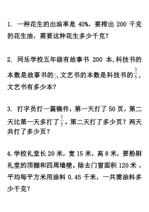 北师大版五年级下册数学典型应用题