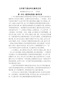五年级下册各单元教学反思