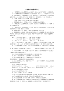 五年级上册数学公式