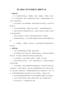 最新人教版小学五年级数学上册教学计划