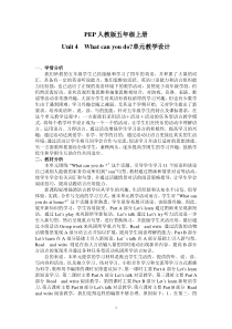 小学人教版PEP五年级上册Unit 4单元教学设计
