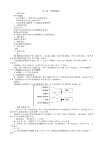 四川版小学五年级上册信息技术教案