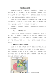太原城市发展历史