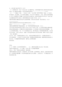 七年级上册综合性学习《有朋自远方来》同步练习(含答案)