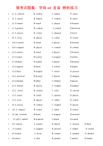 微考点题集：字母ed-发音-辨析练习-()