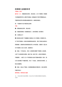 晚宴主持串词