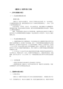 《虞美人》教学设计方案完美版