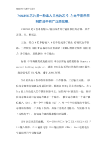 74HC595完整中文资料