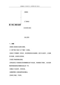 部编版六年级语文上册复习知识点(整理全面)
