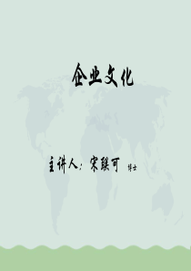 企业文化课程讲座PPT(共47页)