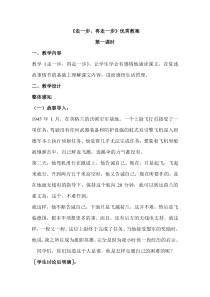《走一步再走一步》优秀教案