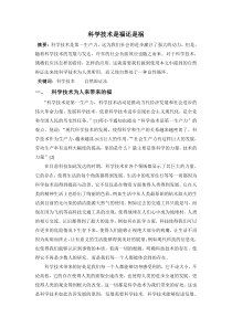 科学技术是福还是祸